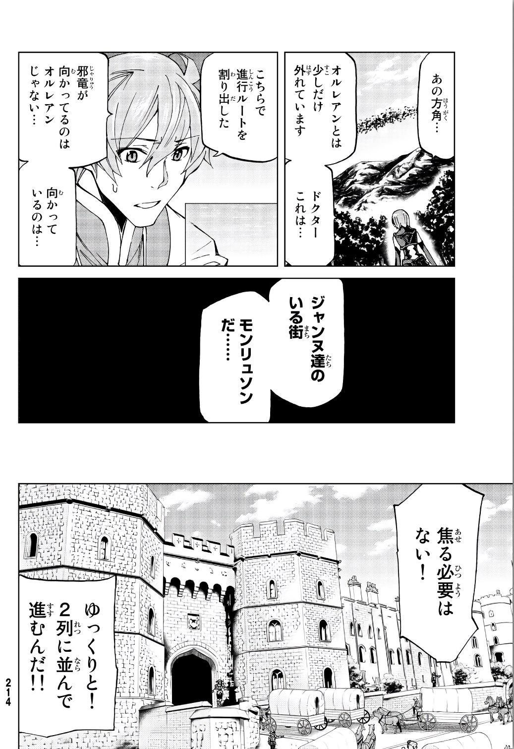 Fate/grand Order -turas RÉalta 第11話 - Page 16