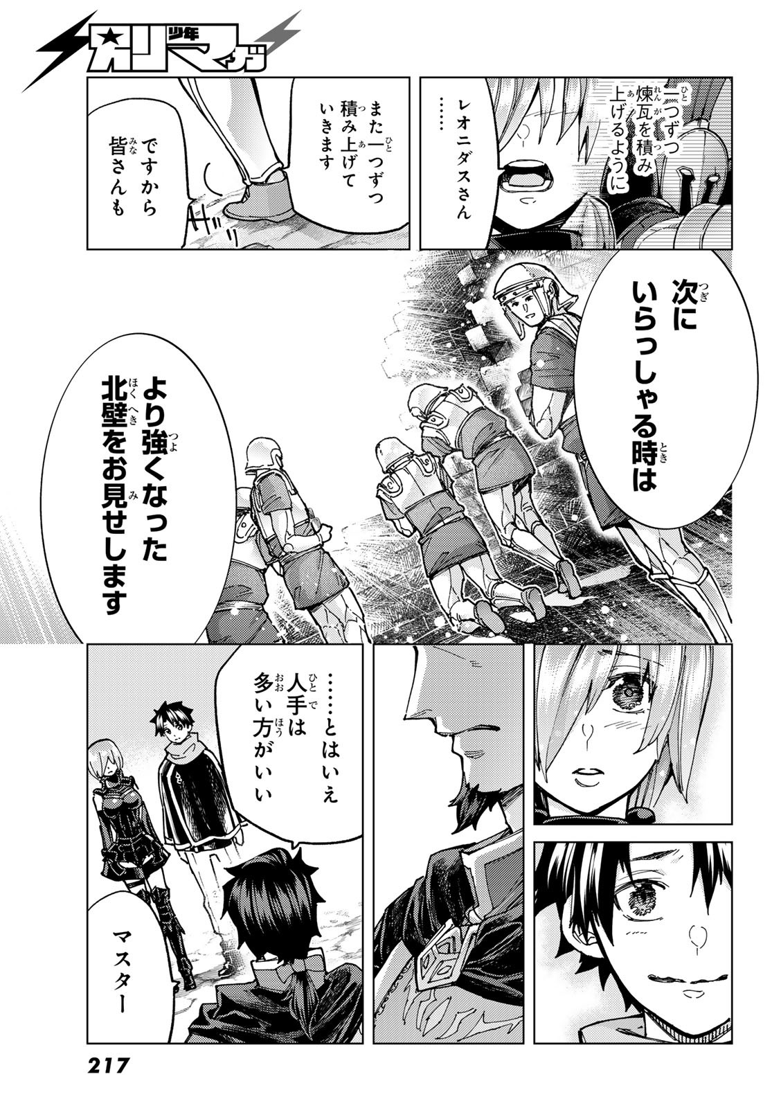 Fate/grand Order -turas RÉalta 第72話 - Page 39