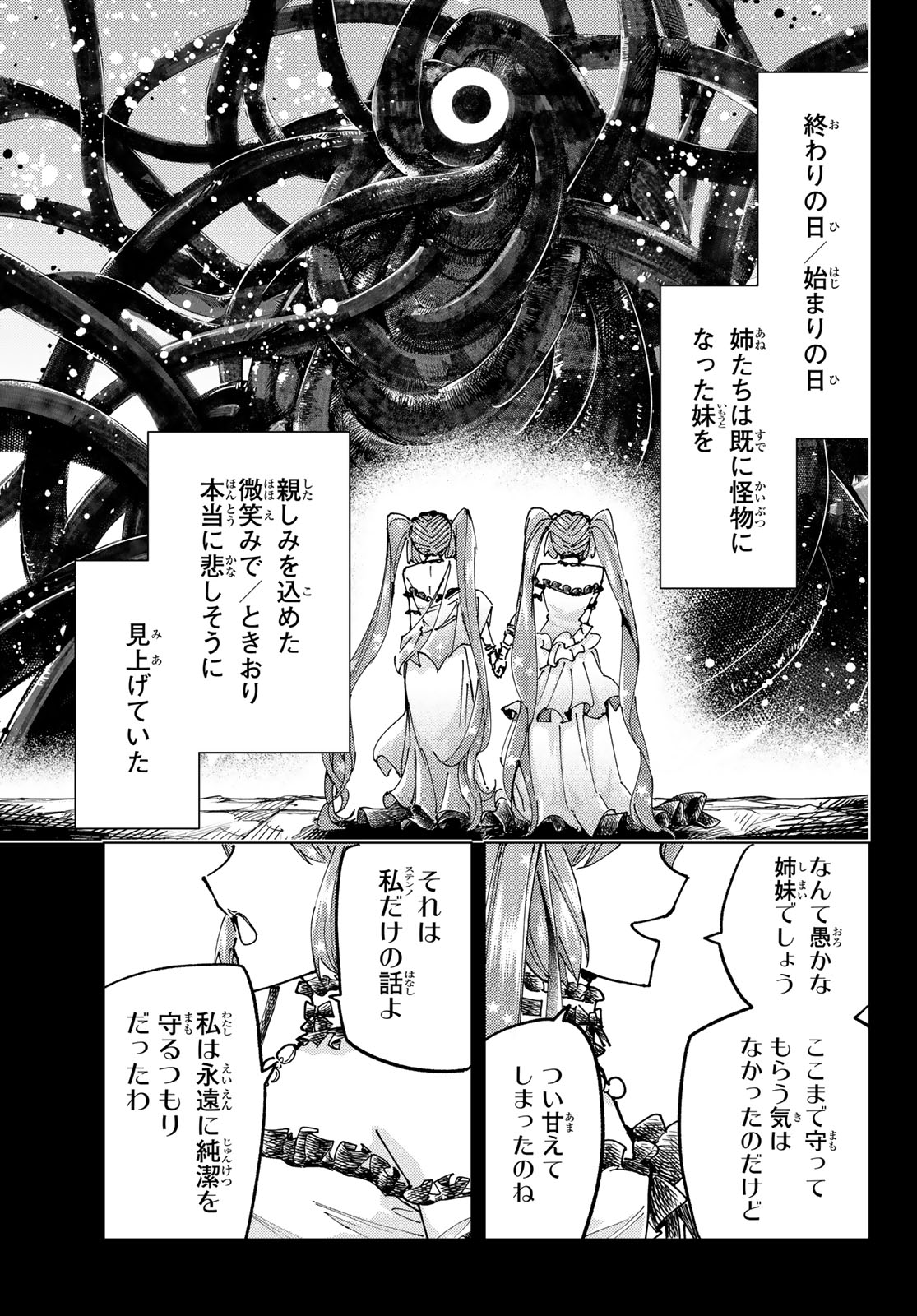 Fate/grand Order -turas RÉalta 第82話 - Page 17