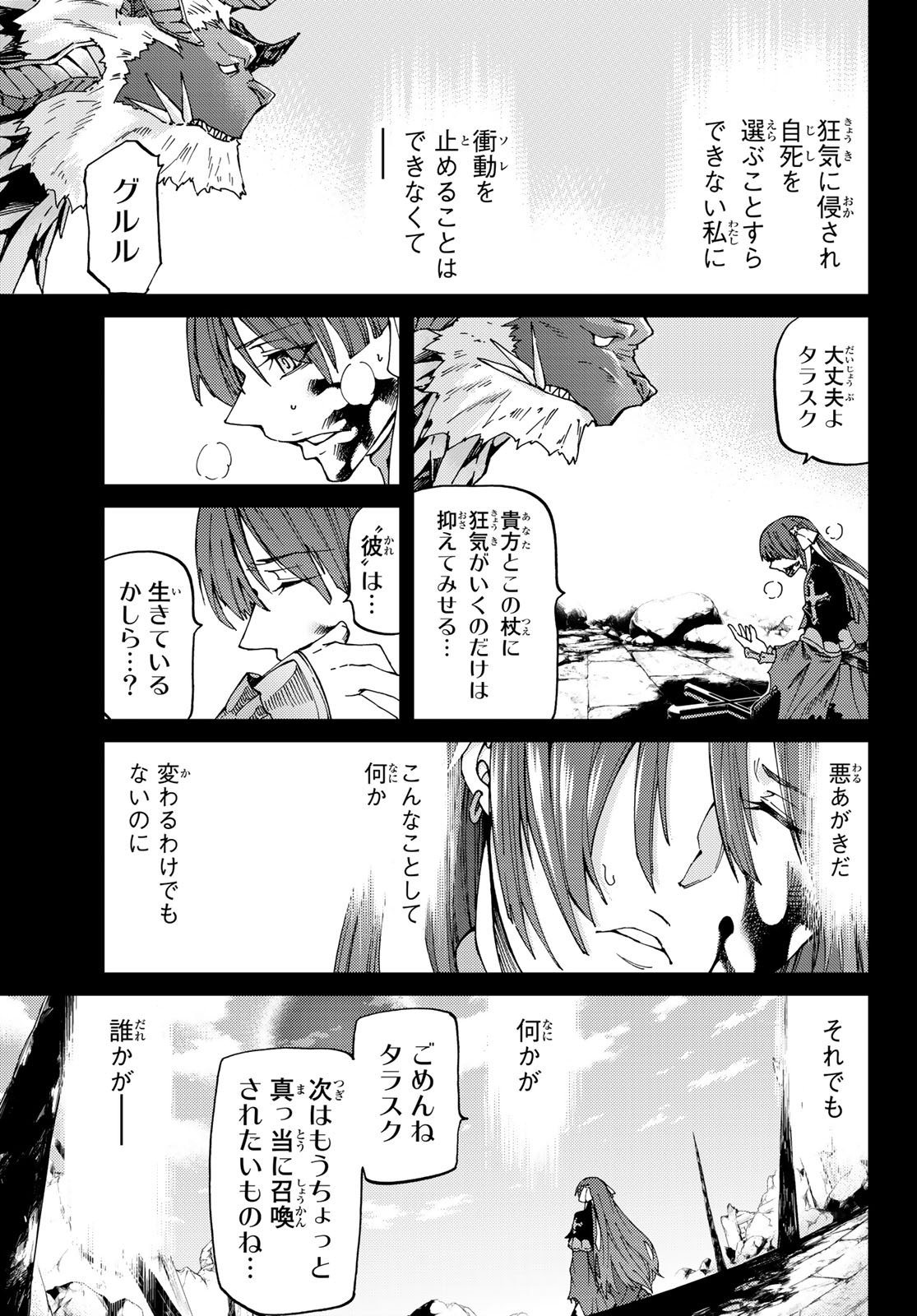 Fate/grand Order -turas RÉalta 第9話 - Page 23