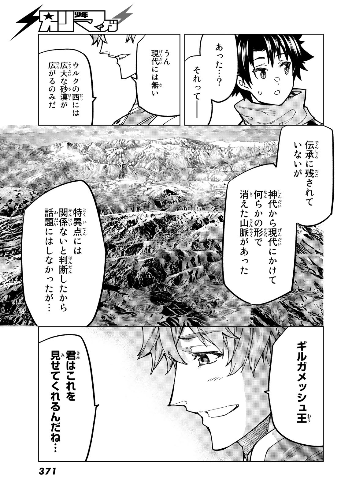 Fate/grand Order -turas RÉalta 第67話 - Page 25