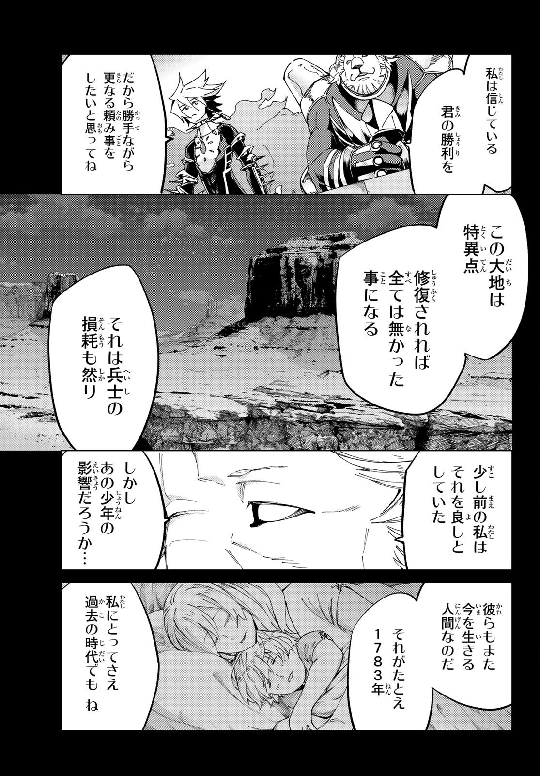 Fate/grand Order -turas RÉalta 第54話 - Page 17