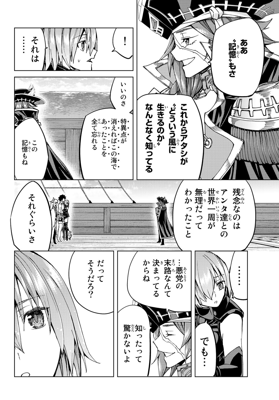 Fate/grand Order -turas RÉalta 第34話 - Page 30