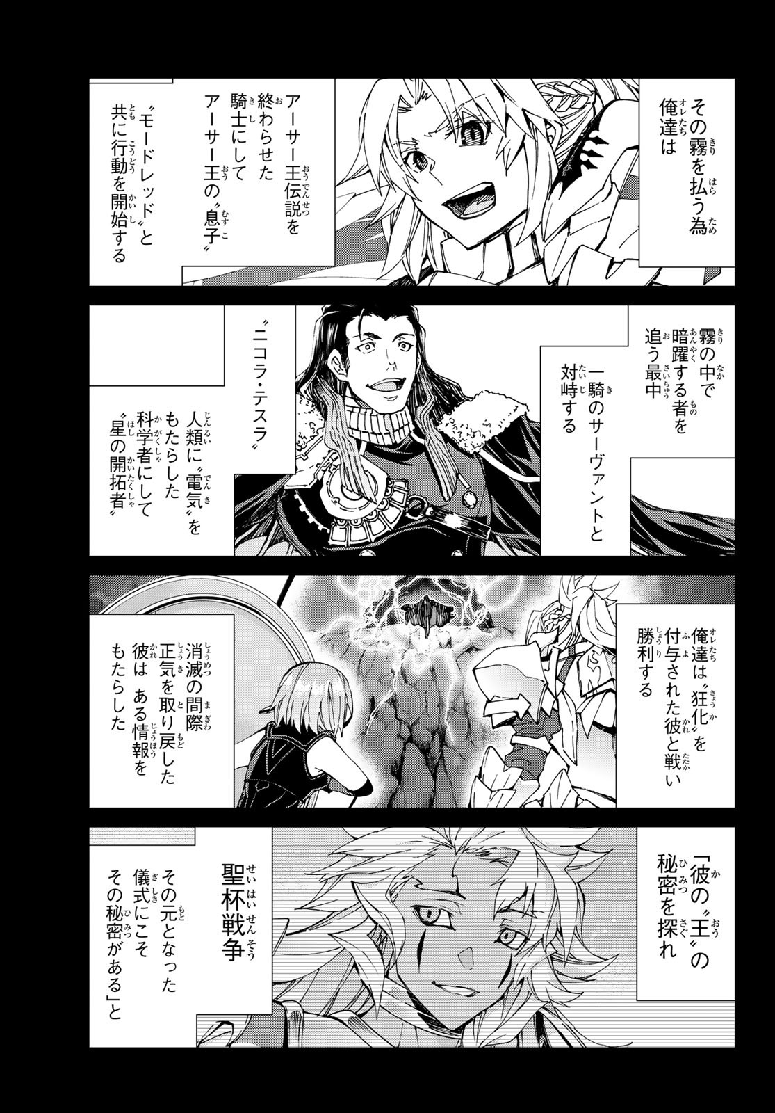 Fate/grand Order -turas RÉalta 第36話 - Page 8