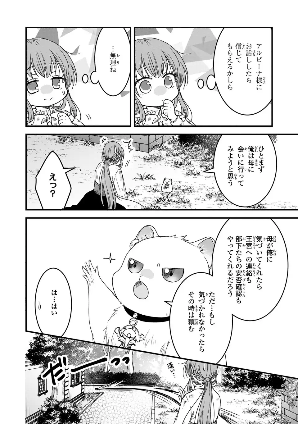 旦那様がちっちゃいモフモフになりました ～私を悪女だと誤解していたのに、すべて義母の嘘だと気づいたようです～ 第2話 - Page 6