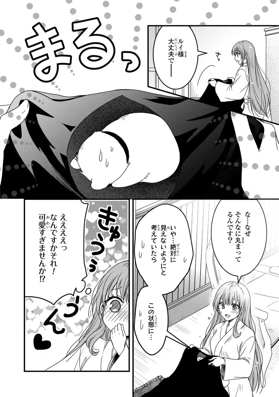 旦那様がちっちゃいモフモフになりました ～私を悪女だと誤解していたのに、すべて義母の嘘だと気づいたようです～ 第6話 - Next 第7話