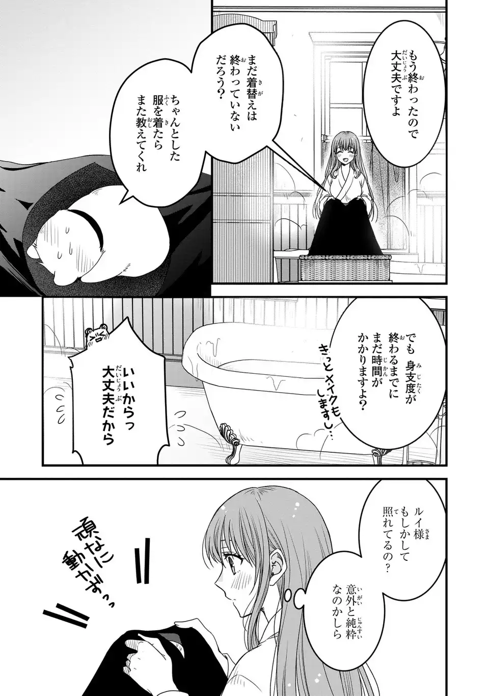 旦那様がちっちゃいモフモフになりました ～私を悪女だと誤解していたのに、すべて義母の嘘だと気づいたようです～ 第6話 - Next 第7話