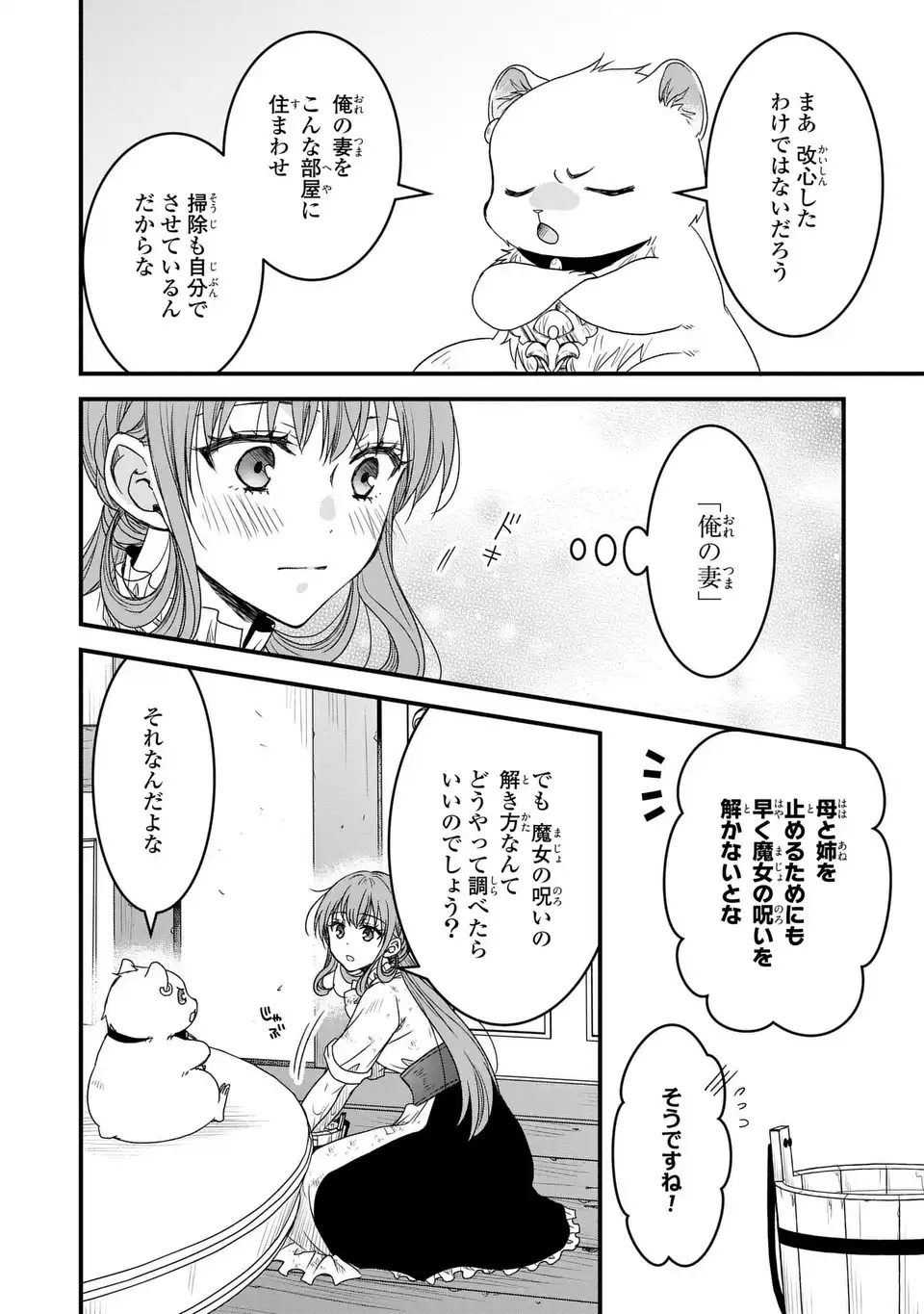 旦那様がちっちゃいモフモフになりました ～私を悪女だと誤解していたのに、すべて義母の嘘だと気づいたようです～ 第6話 - Next 第7話