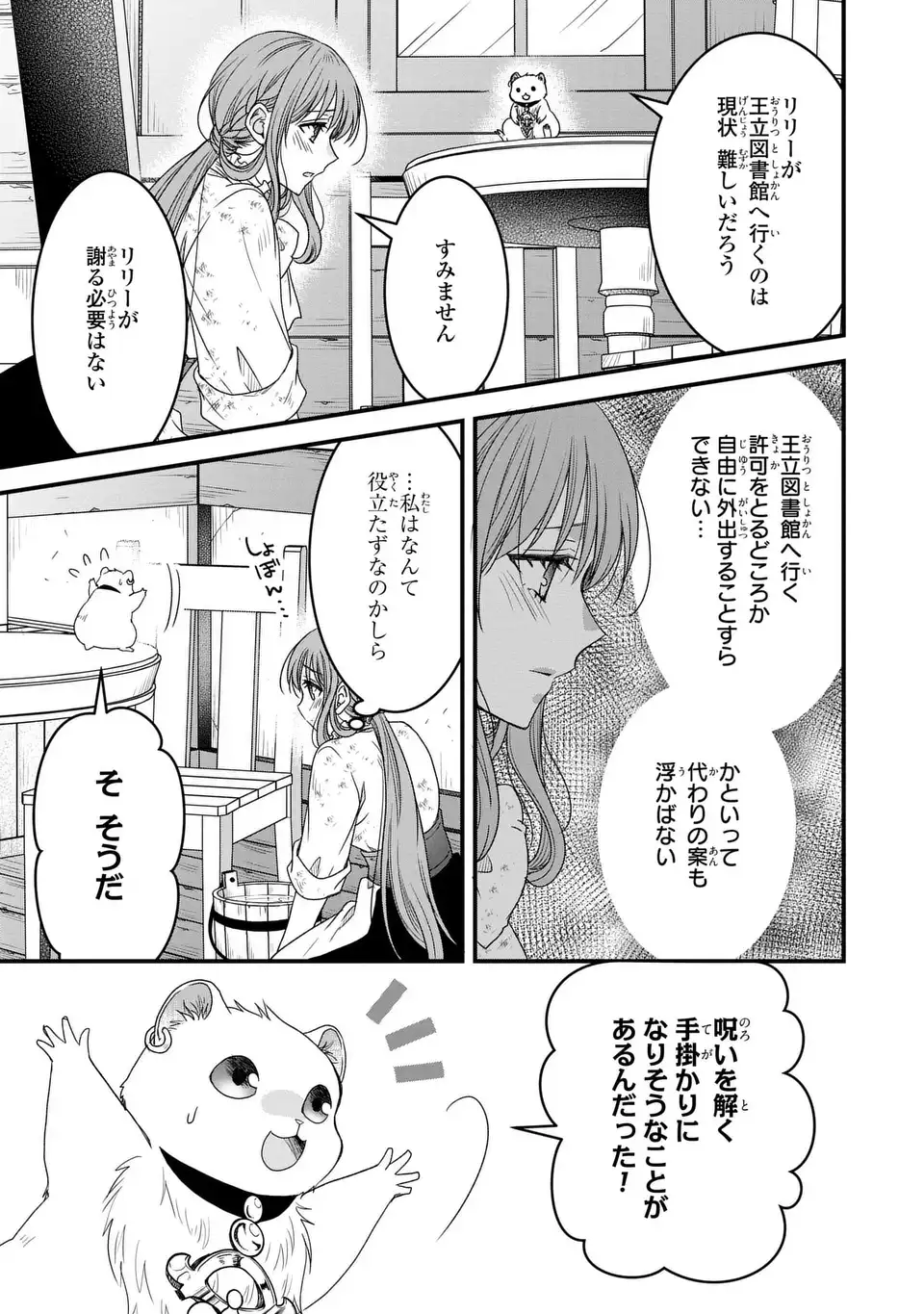 旦那様がちっちゃいモフモフになりました ～私を悪女だと誤解していたのに、すべて義母の嘘だと気づいたようです～ 第6話 - Next 第7話