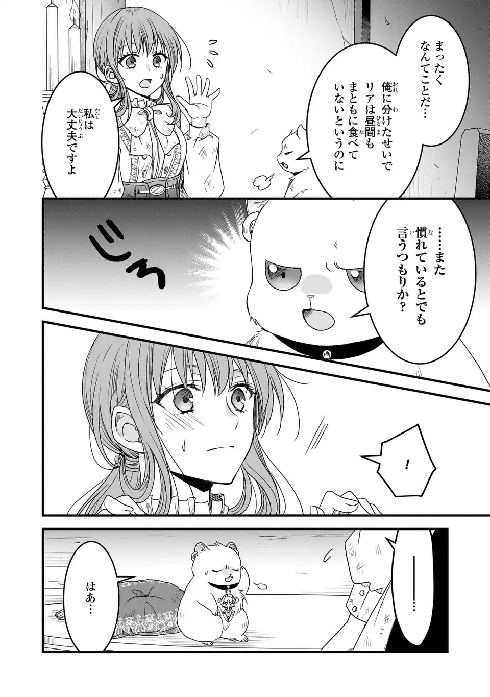 旦那様がちっちゃいモフモフになりました ～私を悪女だと誤解していたのに、すべて義母の嘘だと気づいたようです～ 第3話 - Page 1