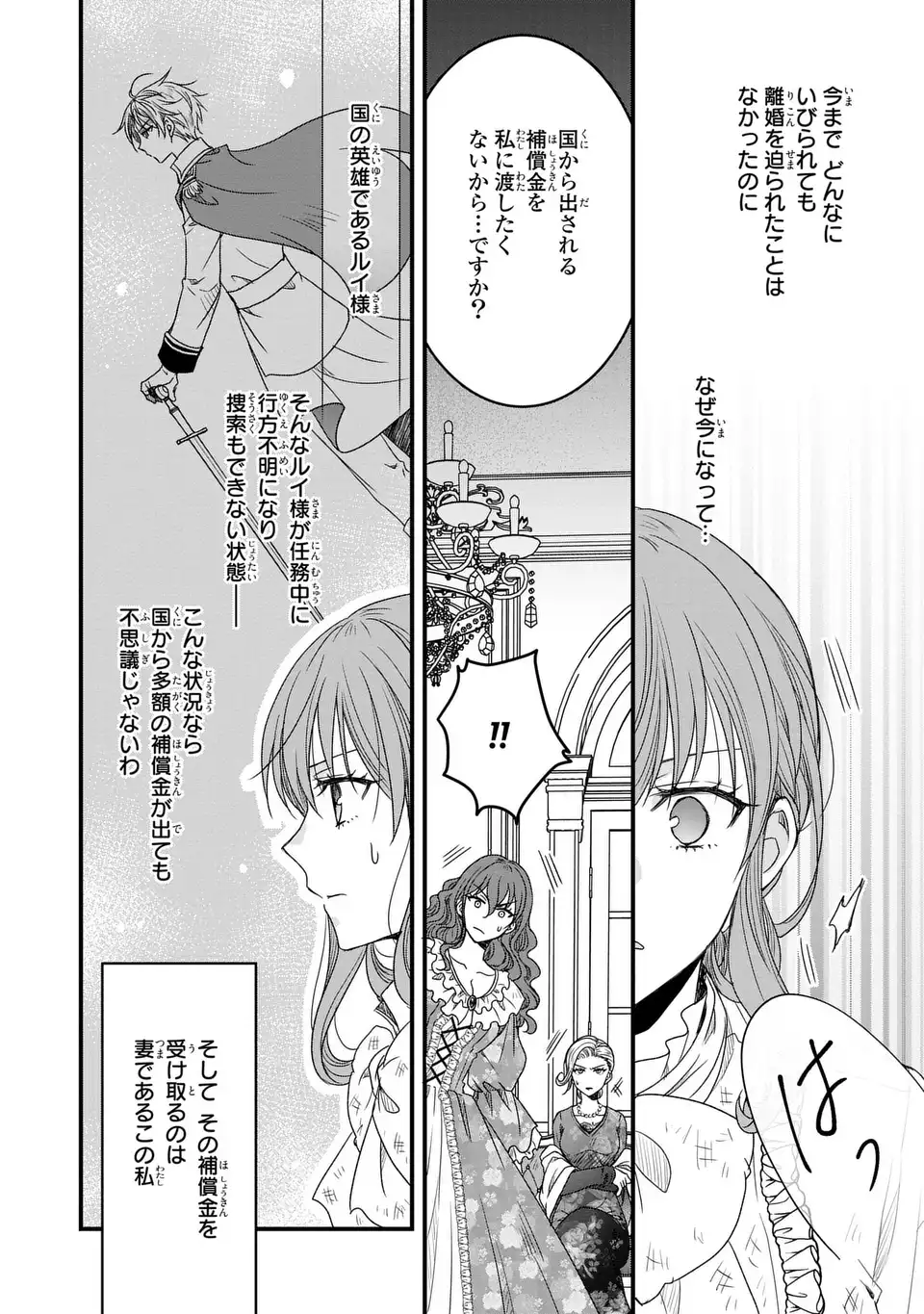 旦那様がちっちゃいモフモフになりました ～私を悪女だと誤解していたのに、すべて義母の嘘だと気づいたようです～ 第4話 - Next 第5話