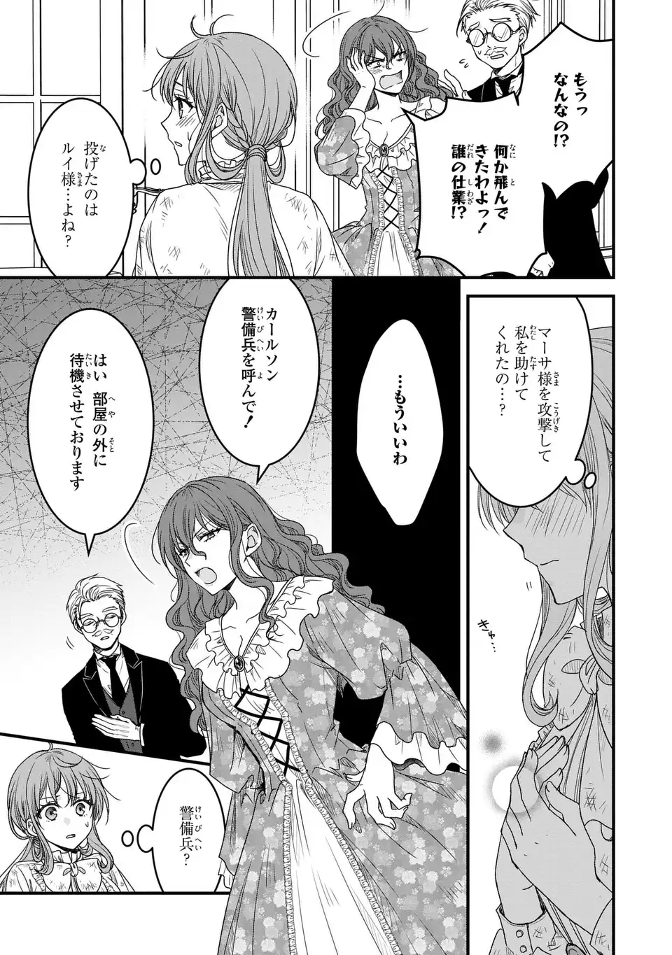 旦那様がちっちゃいモフモフになりました ～私を悪女だと誤解していたのに、すべて義母の嘘だと気づいたようです～ 第4話 - Next 第5話