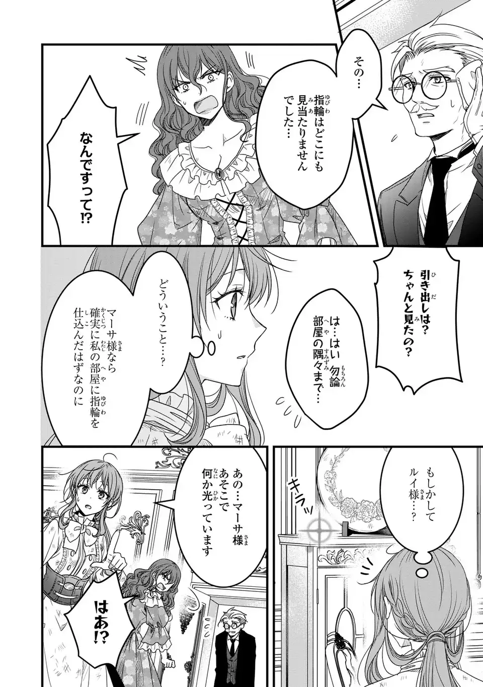 旦那様がちっちゃいモフモフになりました ～私を悪女だと誤解していたのに、すべて義母の嘘だと気づいたようです～ 第4話 - Next 第5話