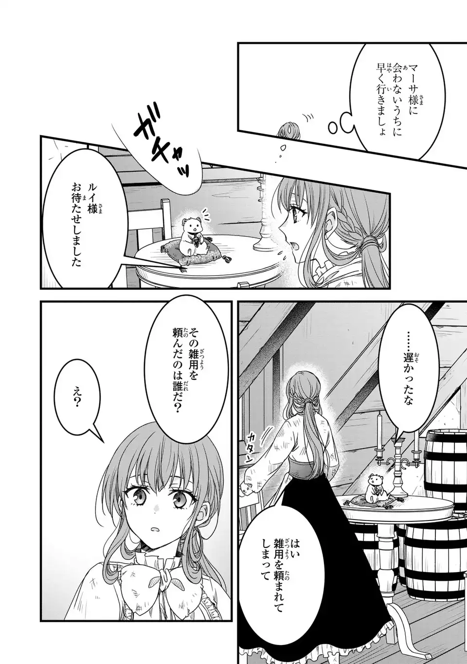 旦那様がちっちゃいモフモフになりました ～私を悪女だと誤解していたのに、すべて義母の嘘だと気づいたようです～ 第4話 - Next 第5話