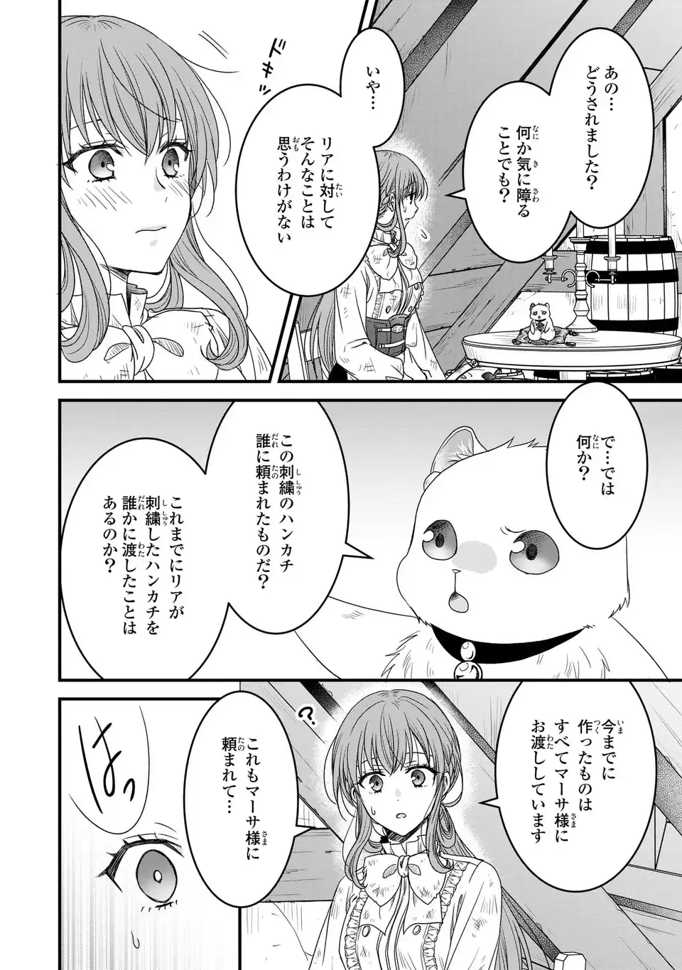 旦那様がちっちゃいモフモフになりました ～私を悪女だと誤解していたのに、すべて義母の嘘だと気づいたようです～ 第4話 - Next 第5話