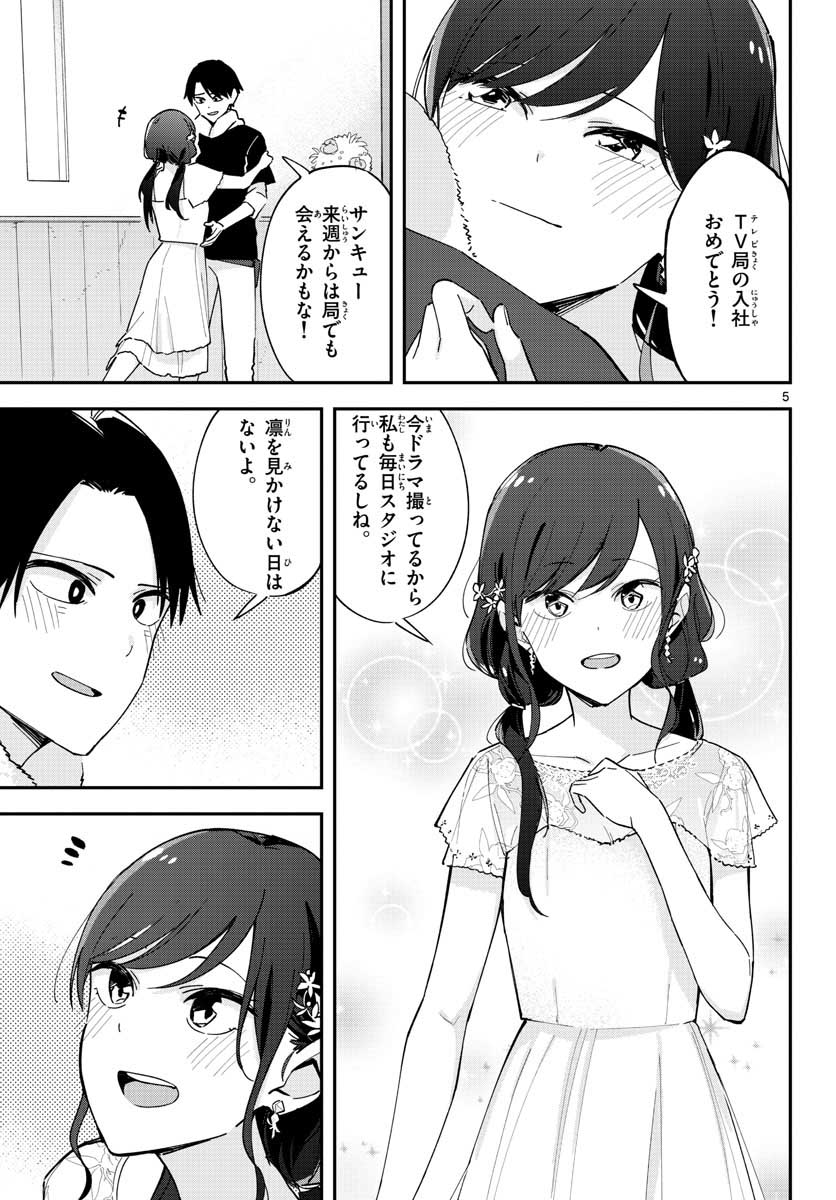 疑似ハーレム 第25.5話 - Page 5