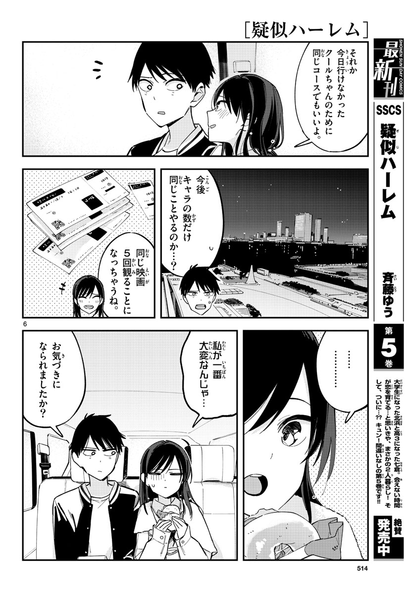 疑似ハーレム 第24話 - Page 6