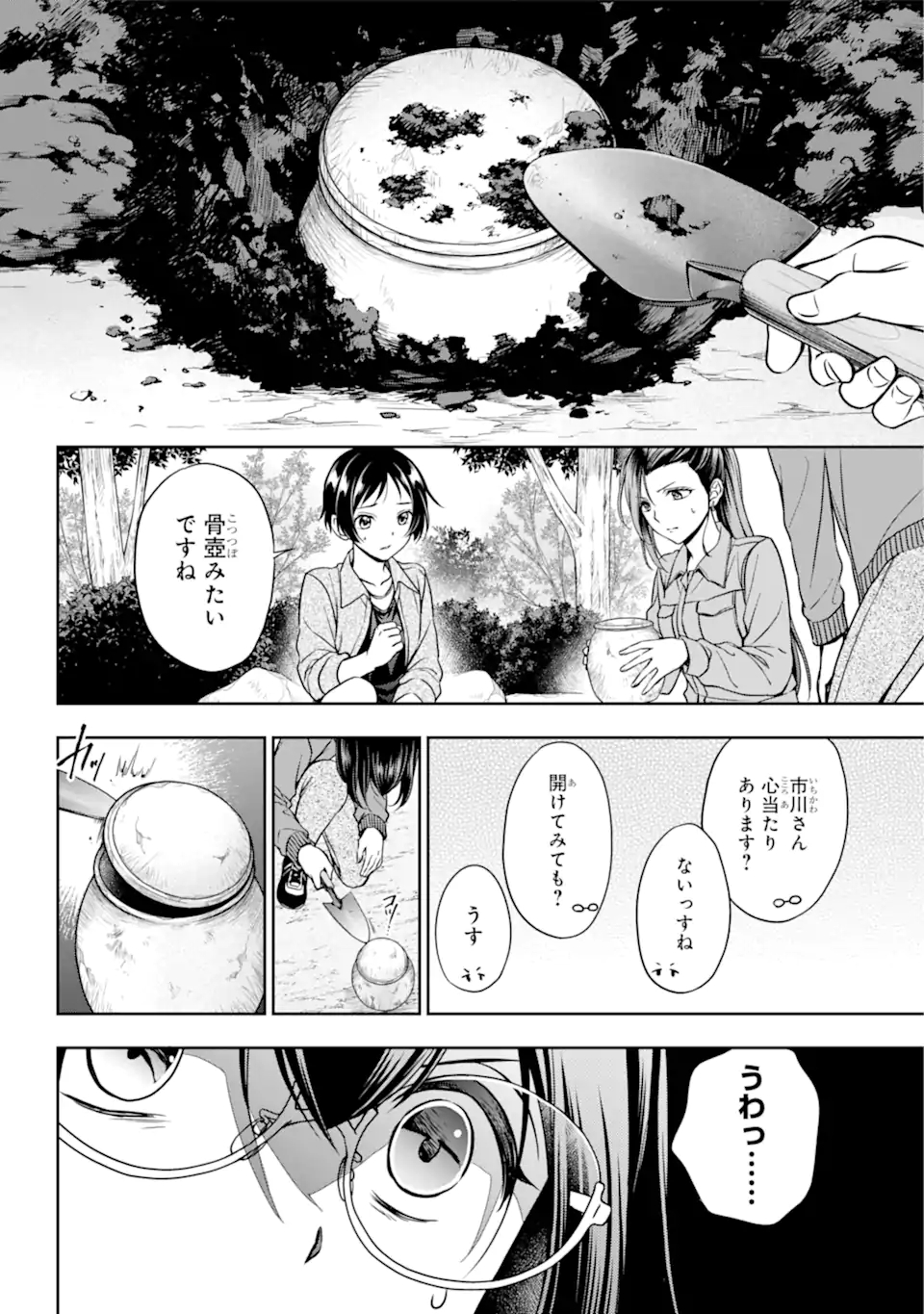 裏世界ピクニック 第52.2話 - Page 1