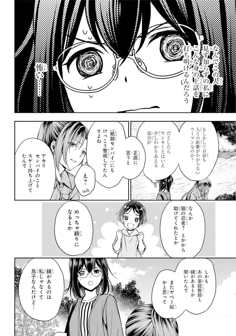 裏世界ピクニック 第52.2話 - Page 13