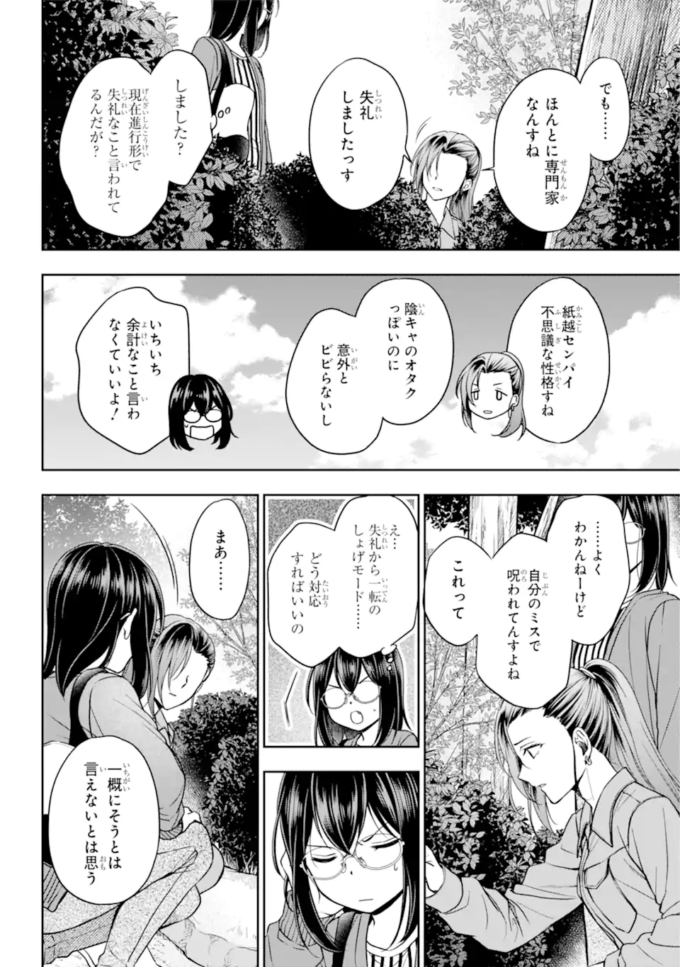 裏世界ピクニック 第52.2話 - Page 15