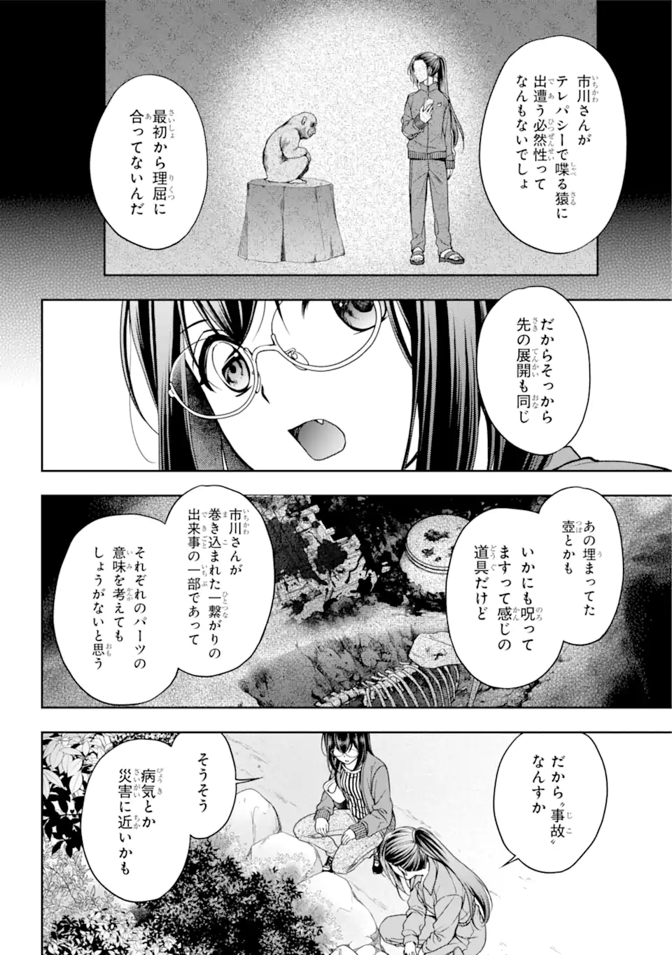 裏世界ピクニック 第52.2話 - Page 17