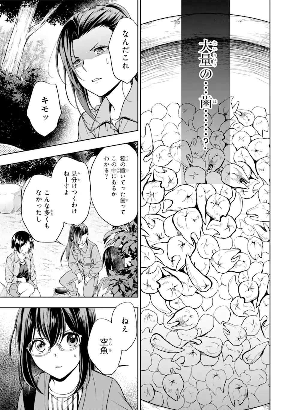 裏世界ピクニック 第52.2話 - Page 2