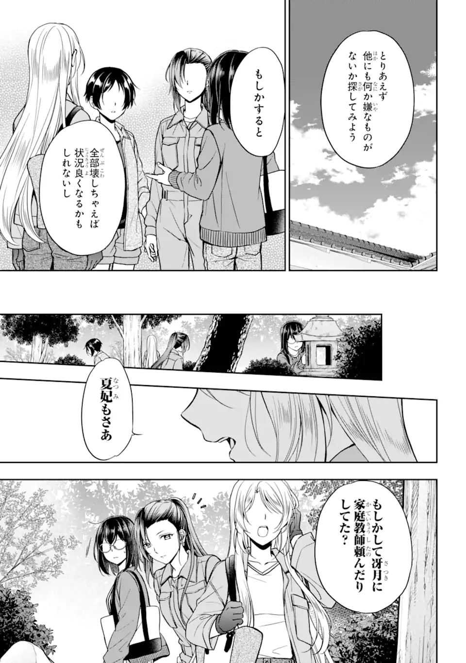 裏世界ピクニック 第52.2話 - Page 6