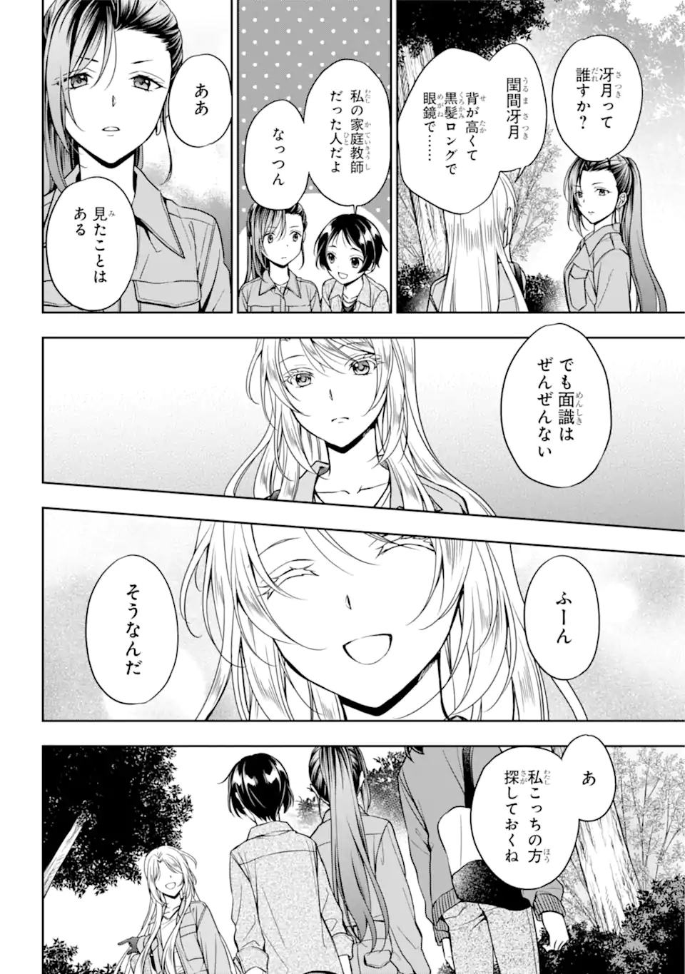 裏世界ピクニック 第52.2話 - Page 7