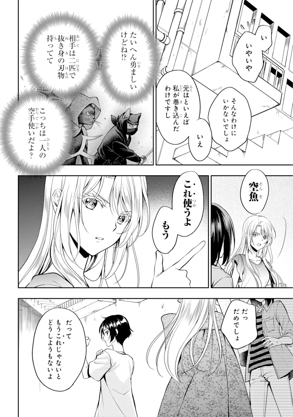 裏世界ピクニック 第40.2話 - Page 1