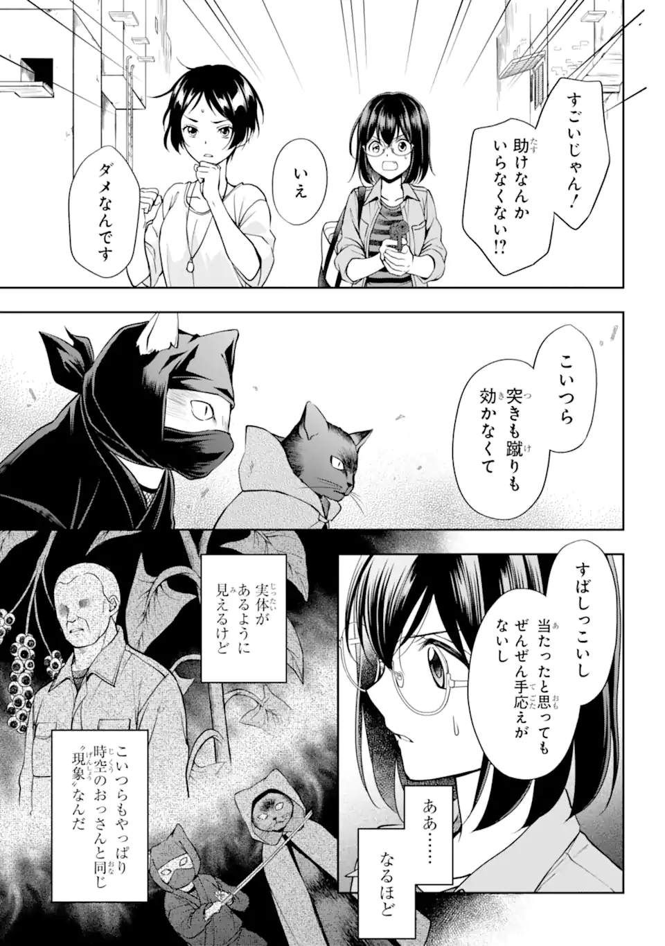 裏世界ピクニック 第40.2話 - Page 12