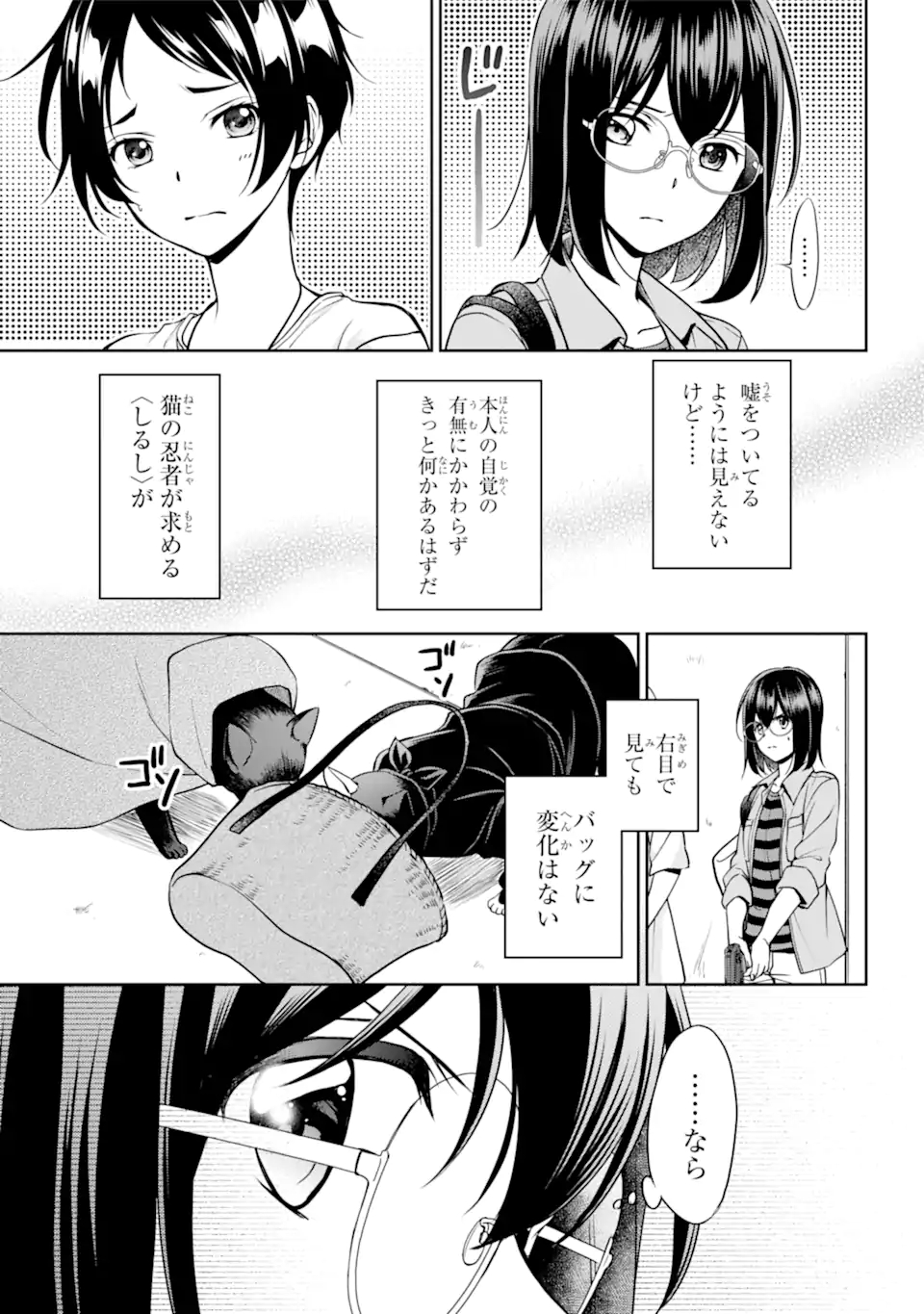 裏世界ピクニック 第40.2話 - Page 16