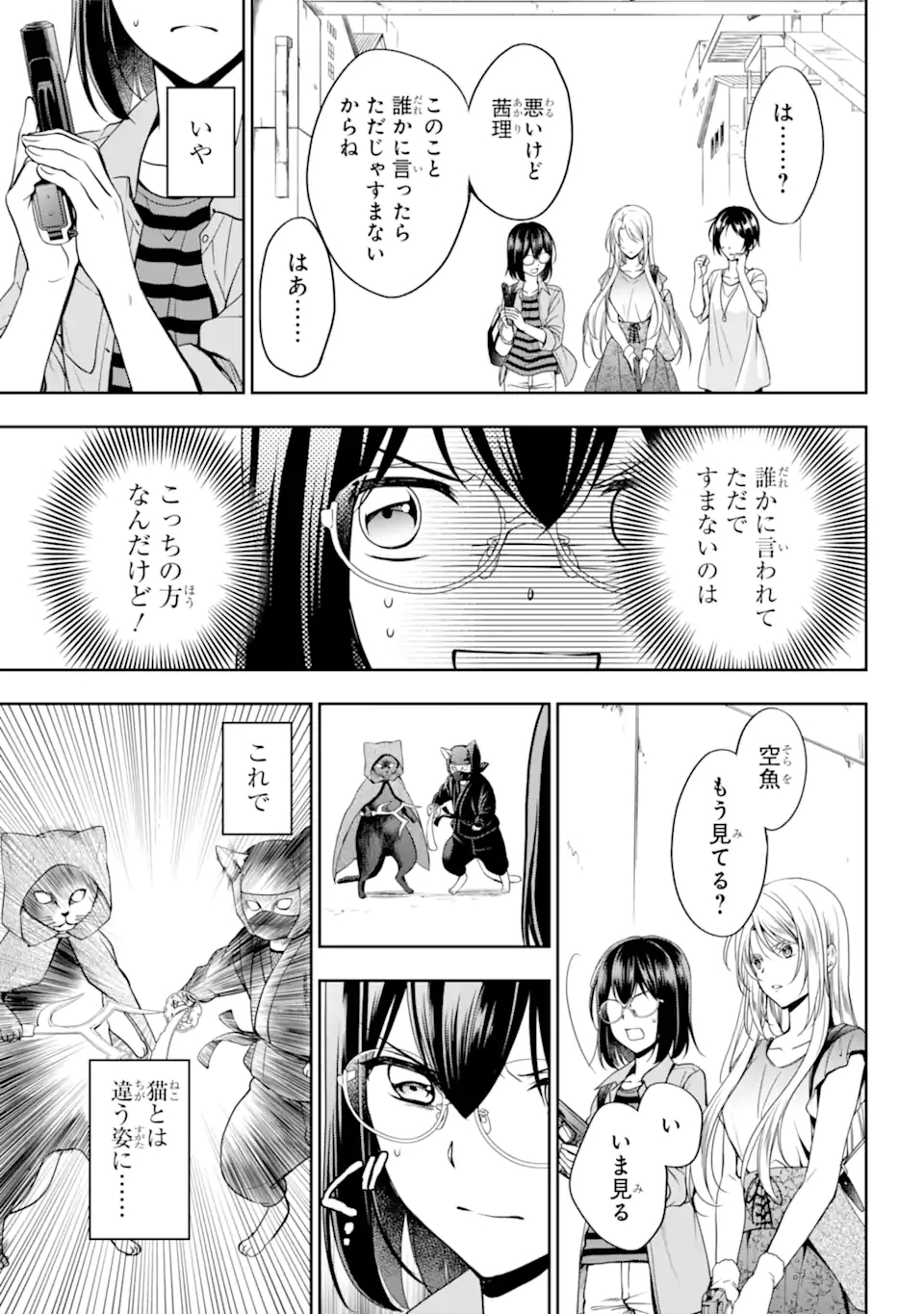 裏世界ピクニック 第40.2話 - Page 6