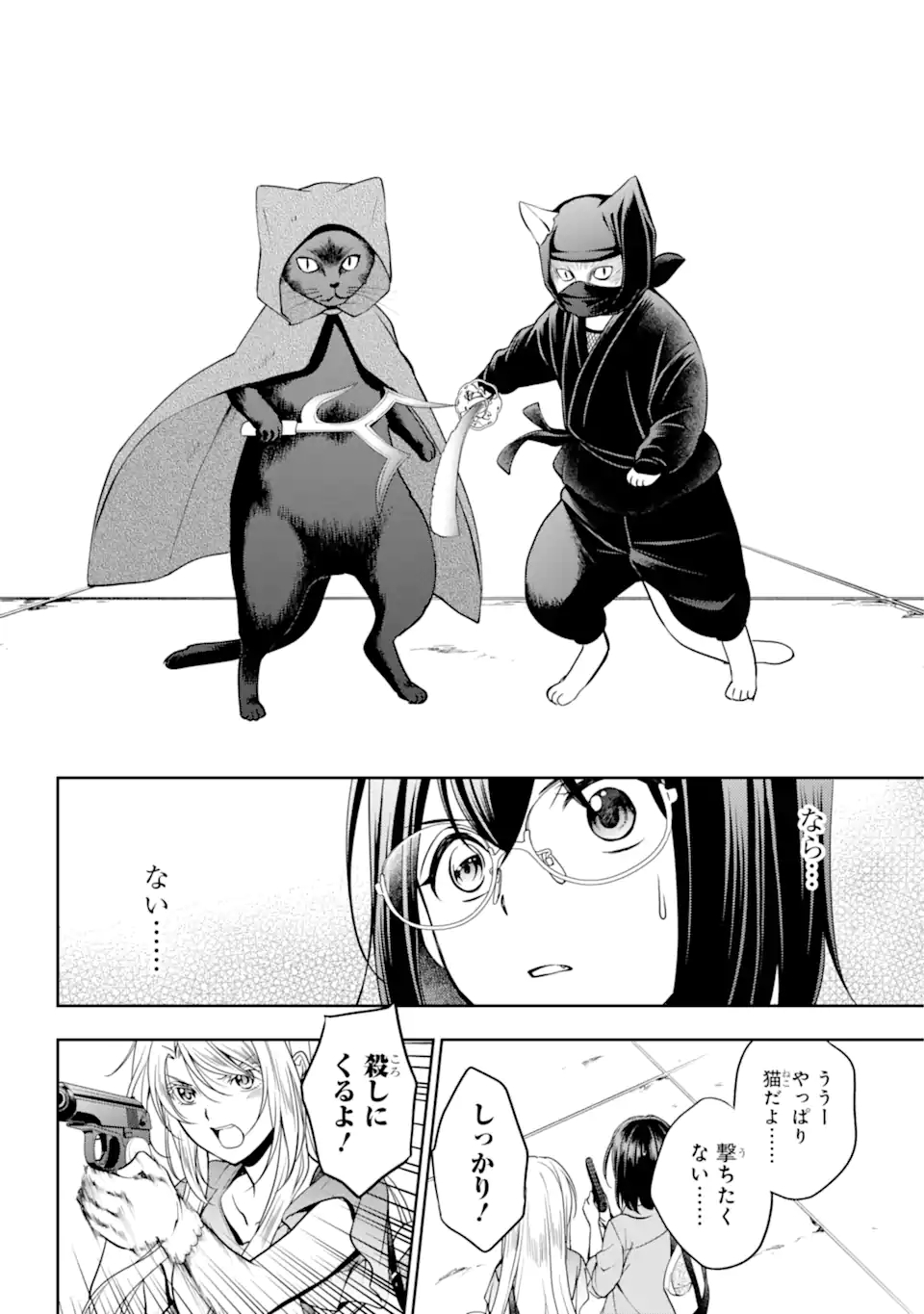 裏世界ピクニック 第40.2話 - Page 7