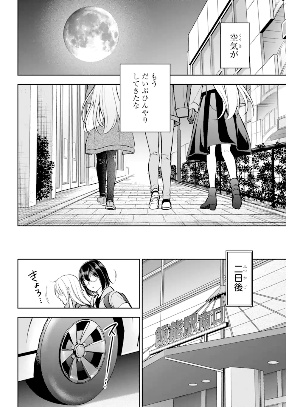 裏世界ピクニック 第64.2話 - Page 9