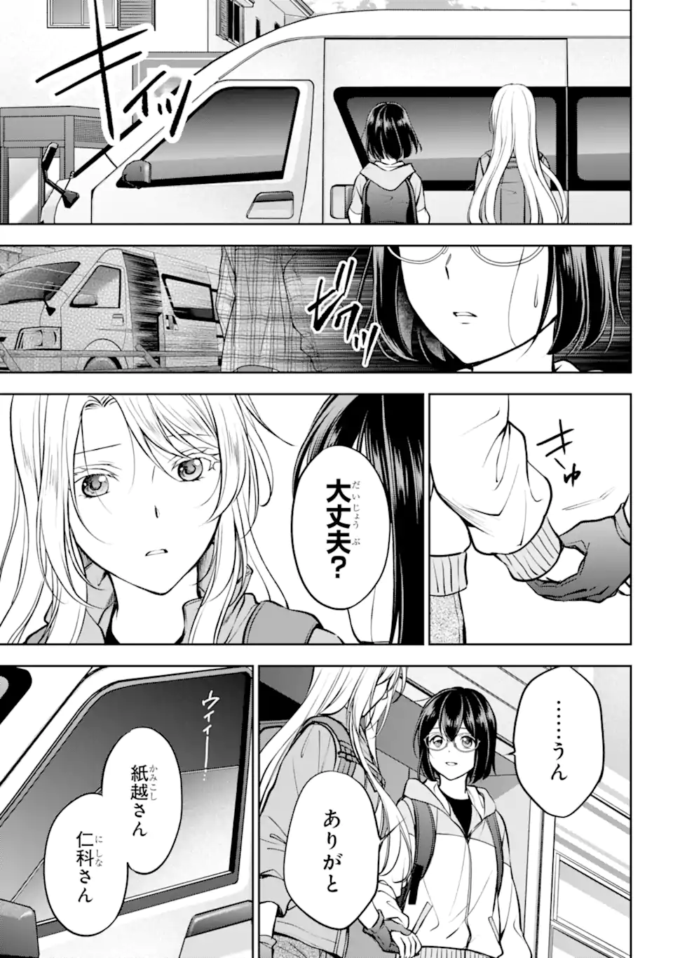 裏世界ピクニック 第64.2話 - Page 10