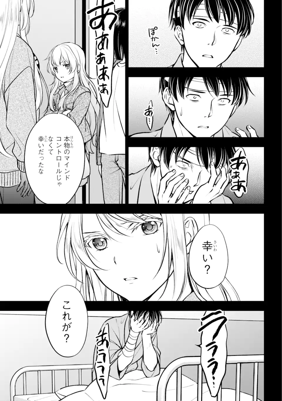 裏世界ピクニック 第64.2話 - Page 4