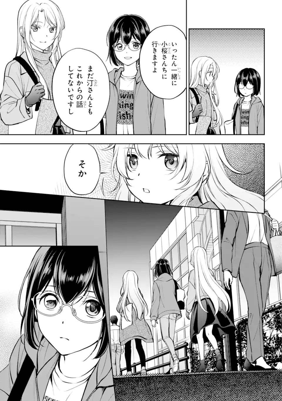 裏世界ピクニック 第64.2話 - Page 8