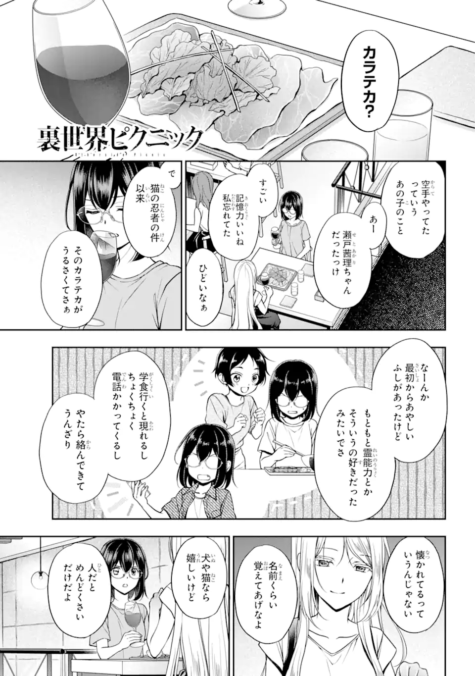 裏世界ピクニック 第42.1話 - Page 1