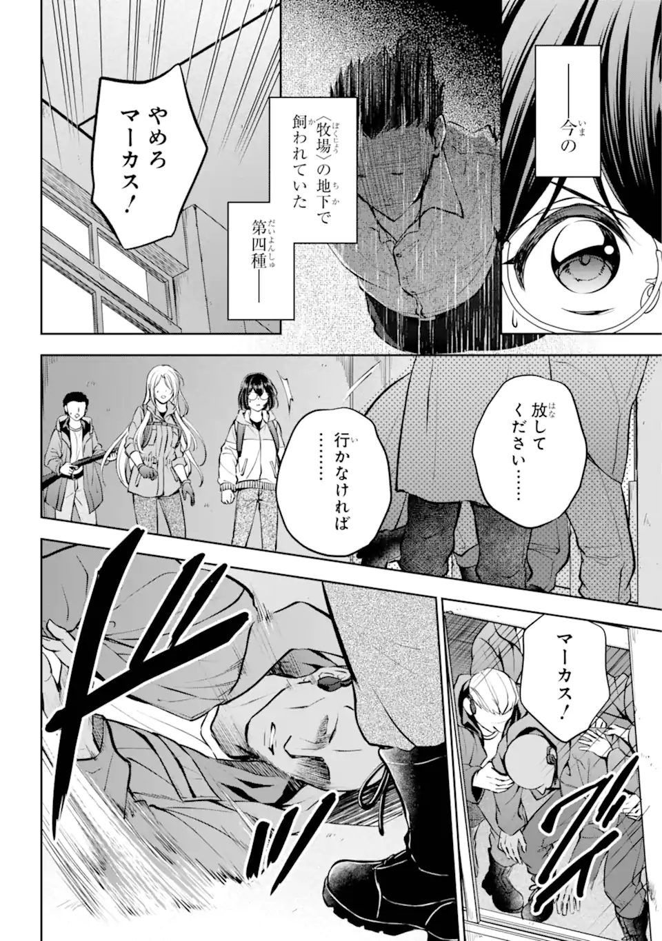 裏世界ピクニック 第65.3話 - Page 3