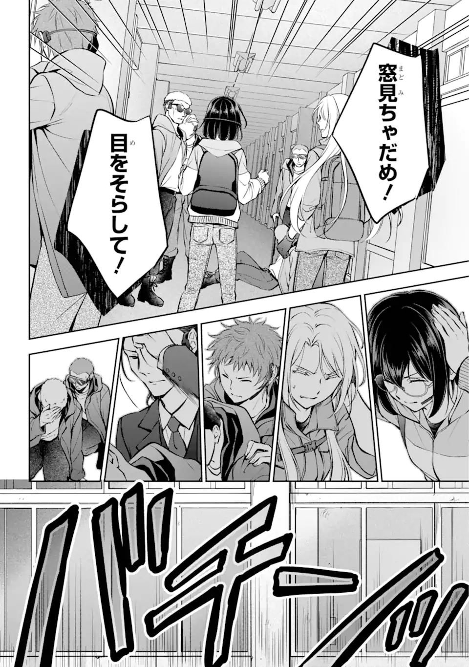 裏世界ピクニック 第65.3話 - Page 7