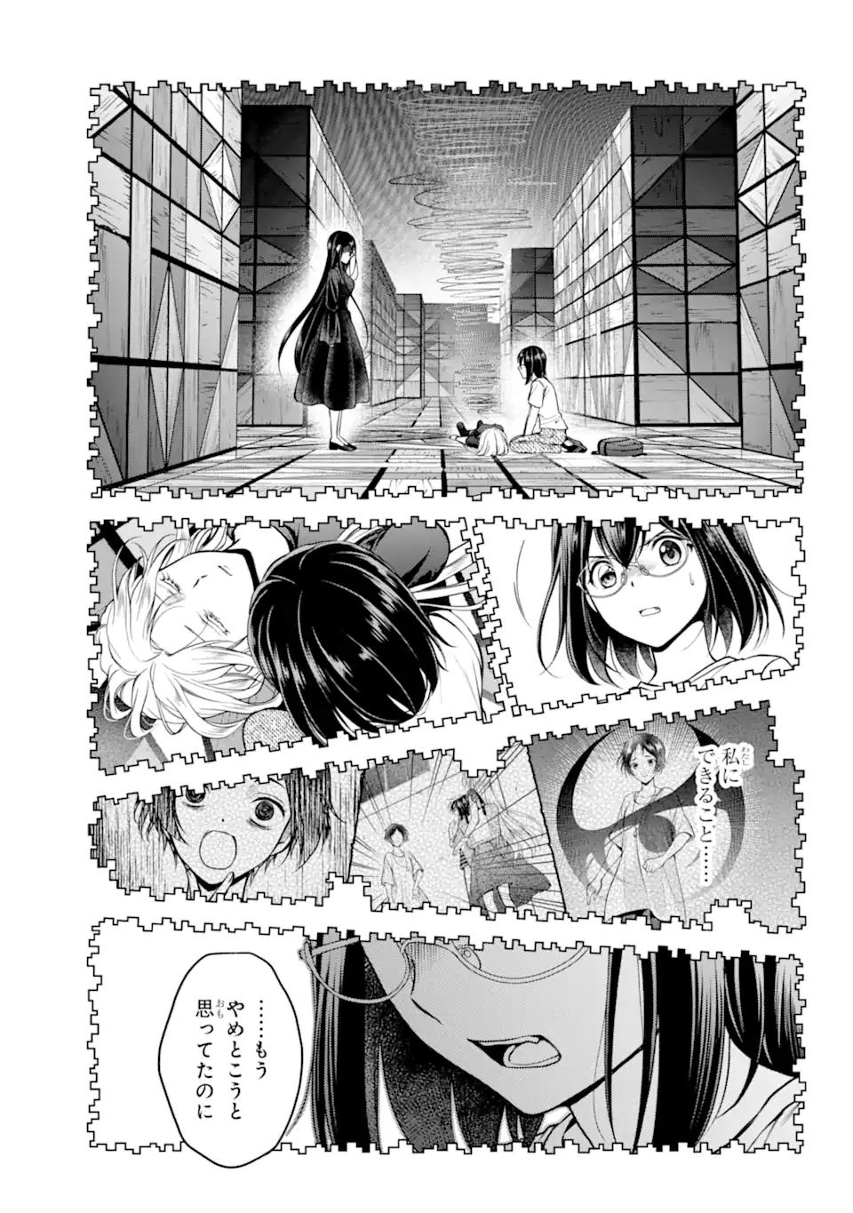 裏世界ピクニック 第47.1話 - Page 4