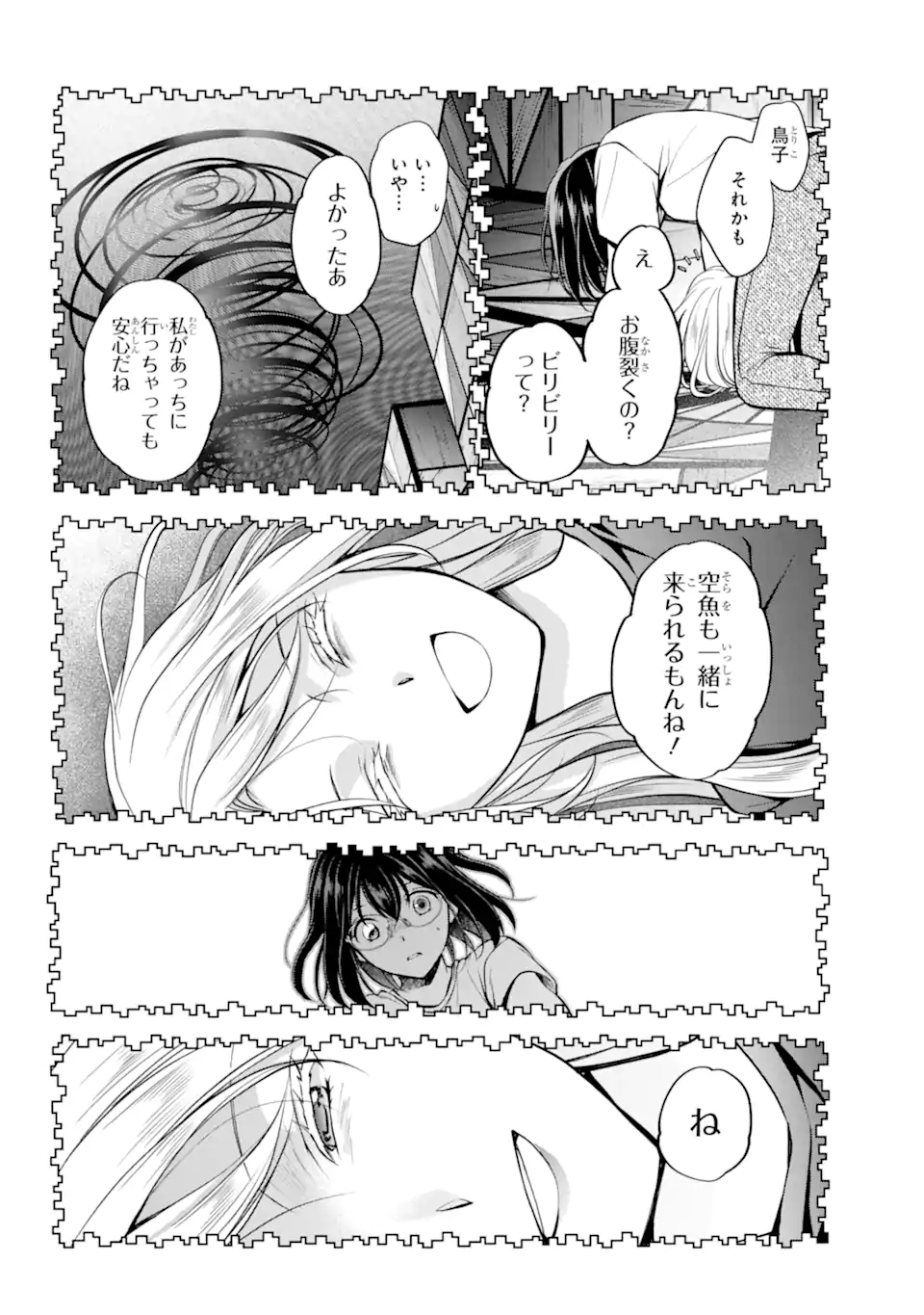 裏世界ピクニック 第47.1話 - Page 9