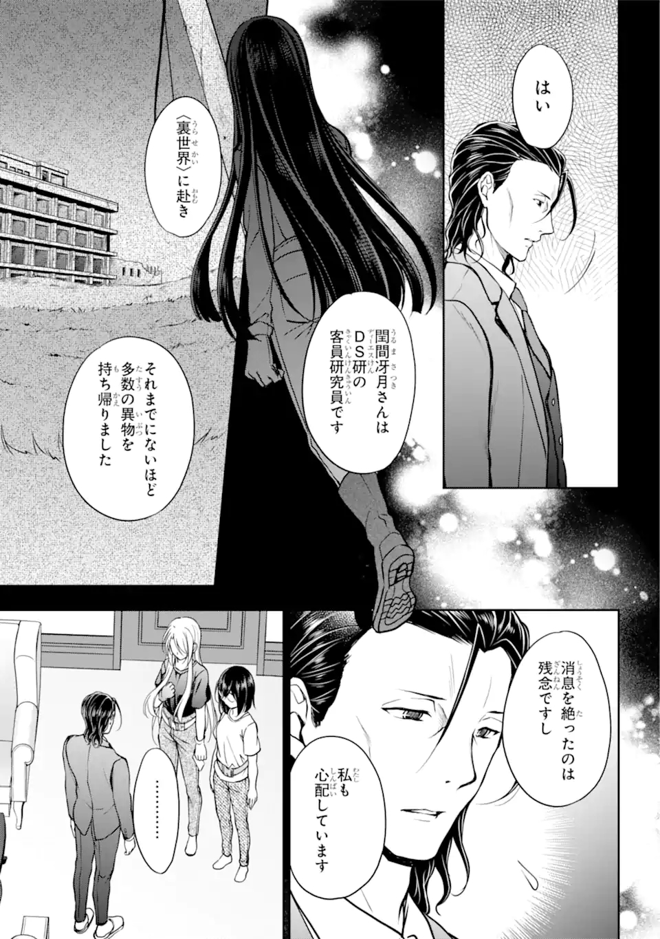 裏世界ピクニック 第43.1話 - Page 11