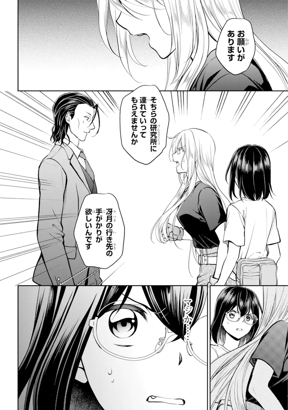 裏世界ピクニック 第43.1話 - Page 12