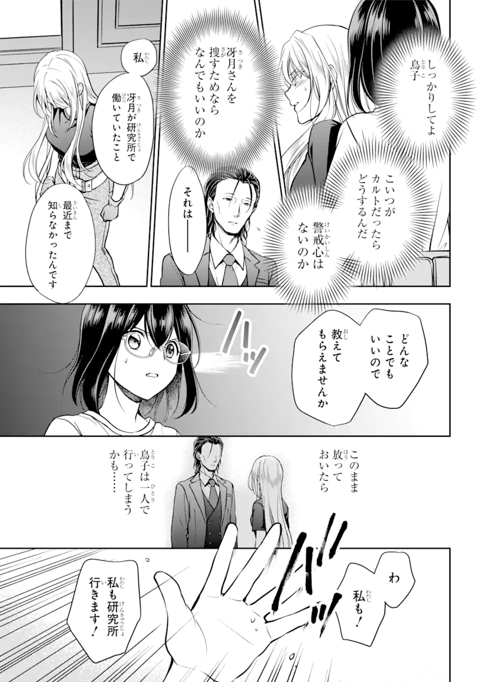 裏世界ピクニック 第43.1話 - Page 13