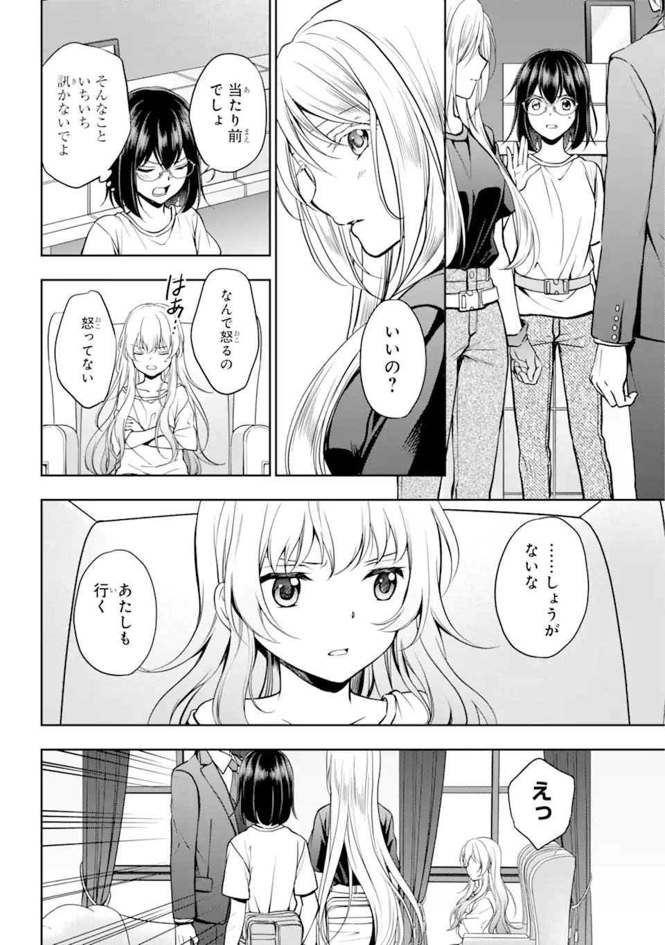 裏世界ピクニック 第43.1話 - Page 14