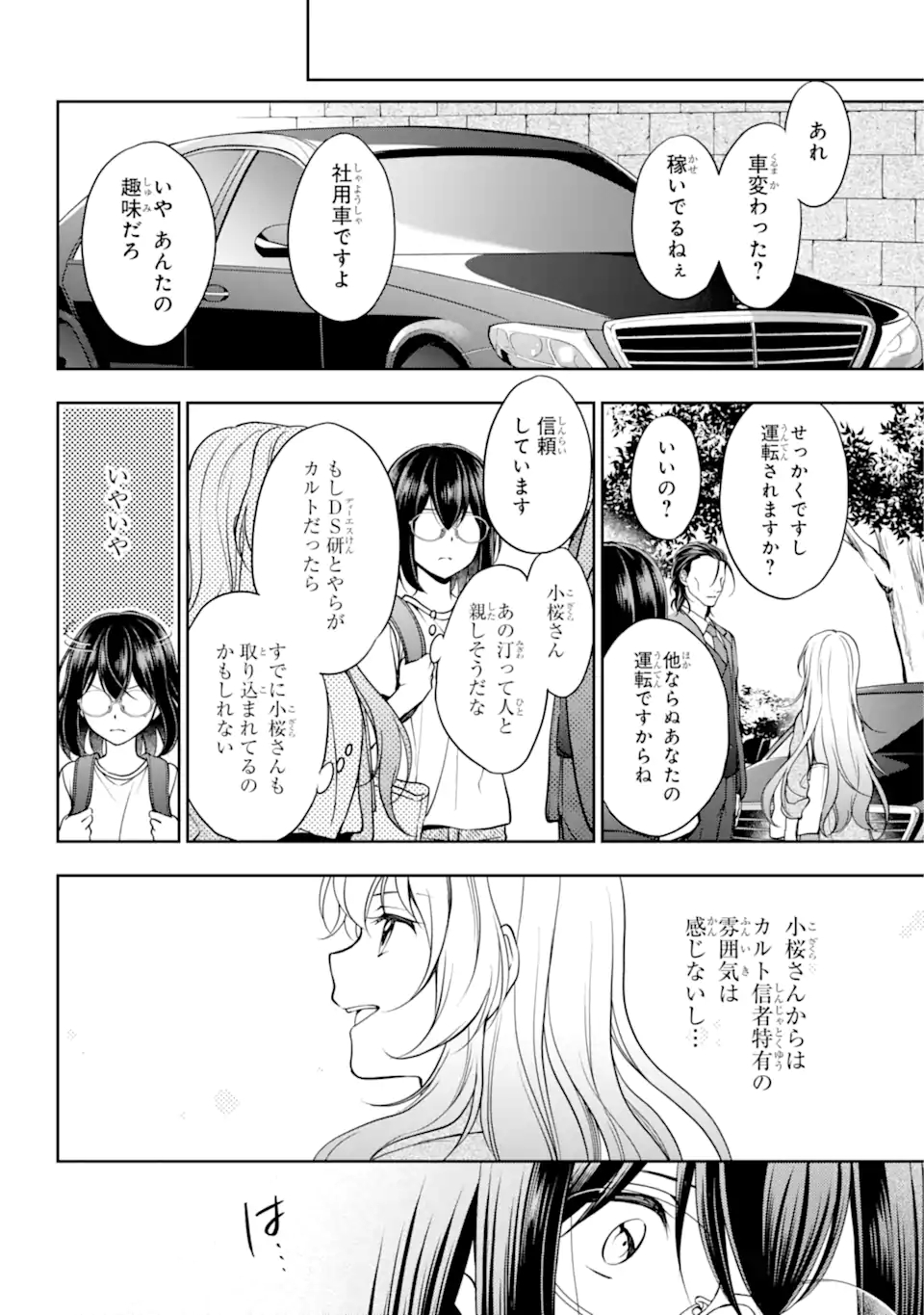 裏世界ピクニック 第43.1話 - Page 16