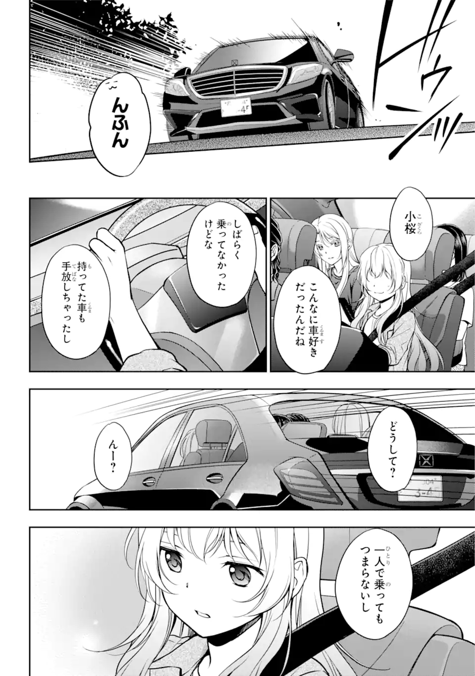 裏世界ピクニック 第43.1話 - Page 18