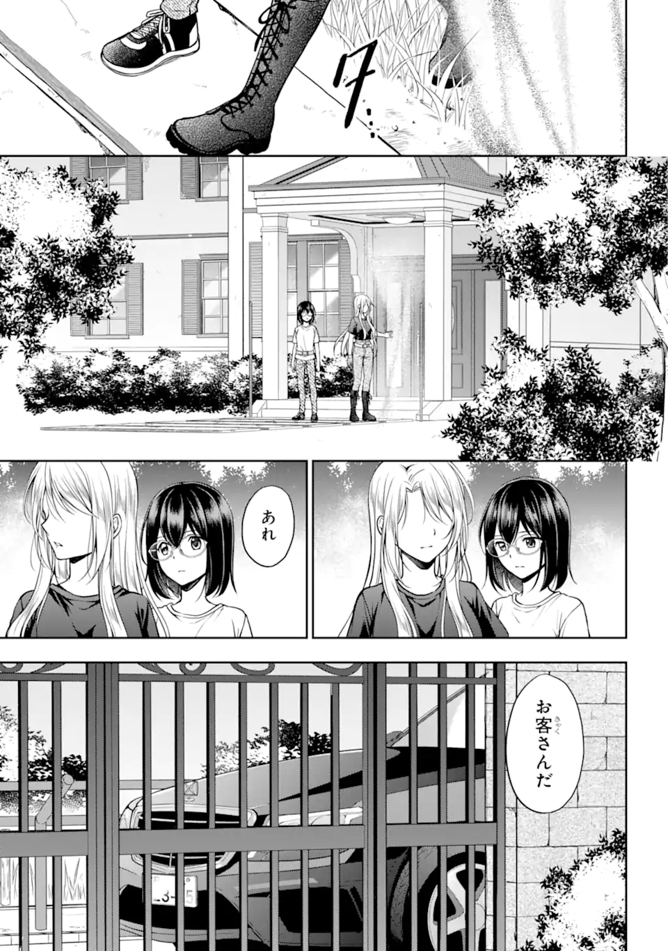 裏世界ピクニック 第43.1話 - Page 3