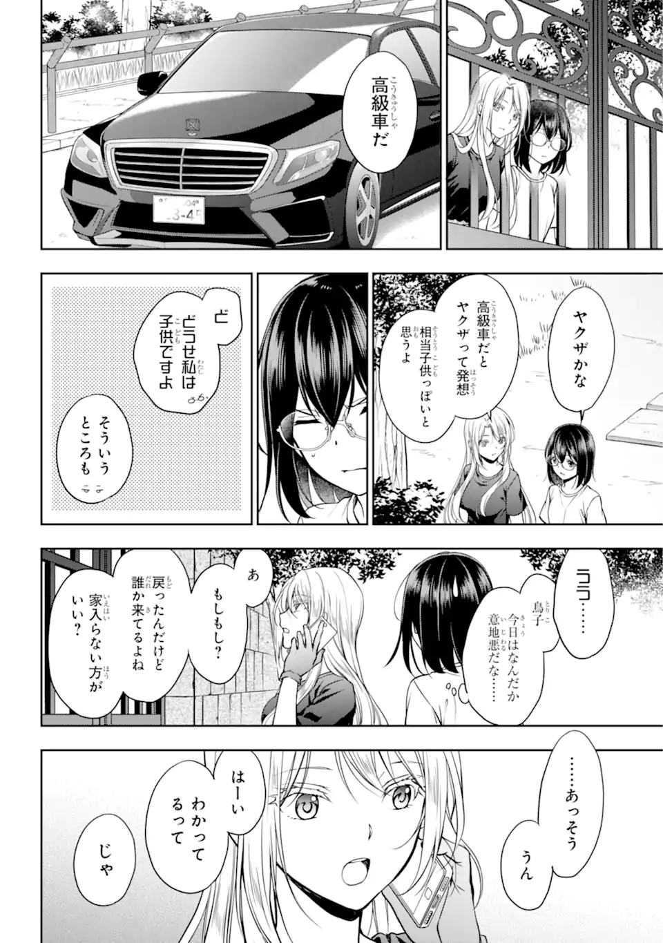 裏世界ピクニック 第43.1話 - Page 4